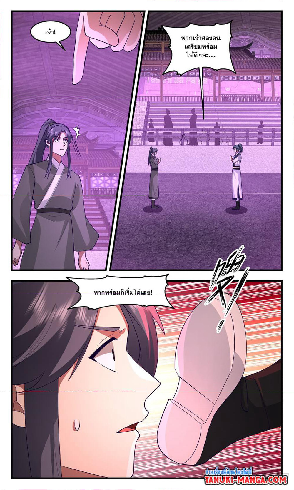 Martial Peak เทพยุทธ์เหนือโลก page 4