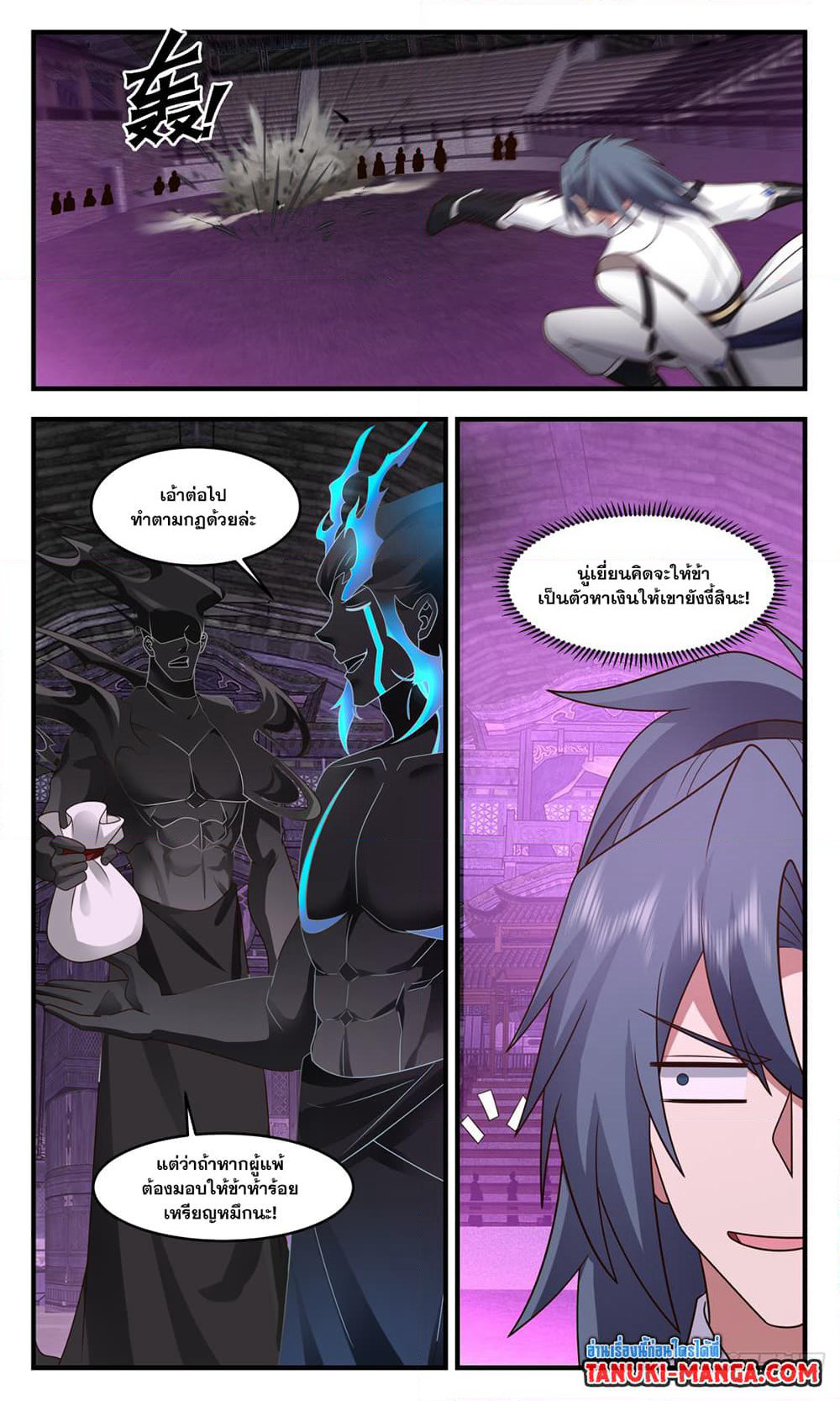 Martial Peak เทพยุทธ์เหนือโลก page 5