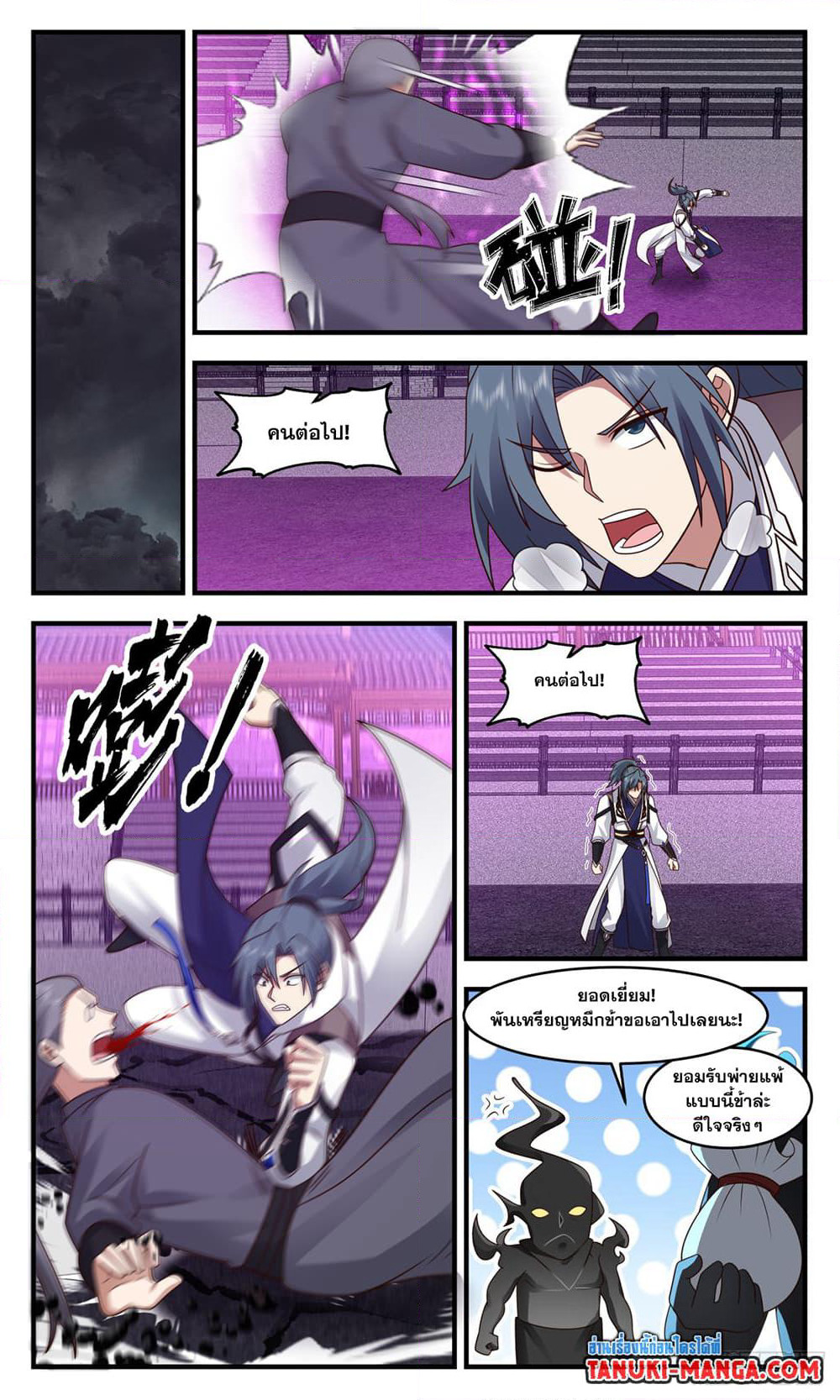Martial Peak เทพยุทธ์เหนือโลก page 6