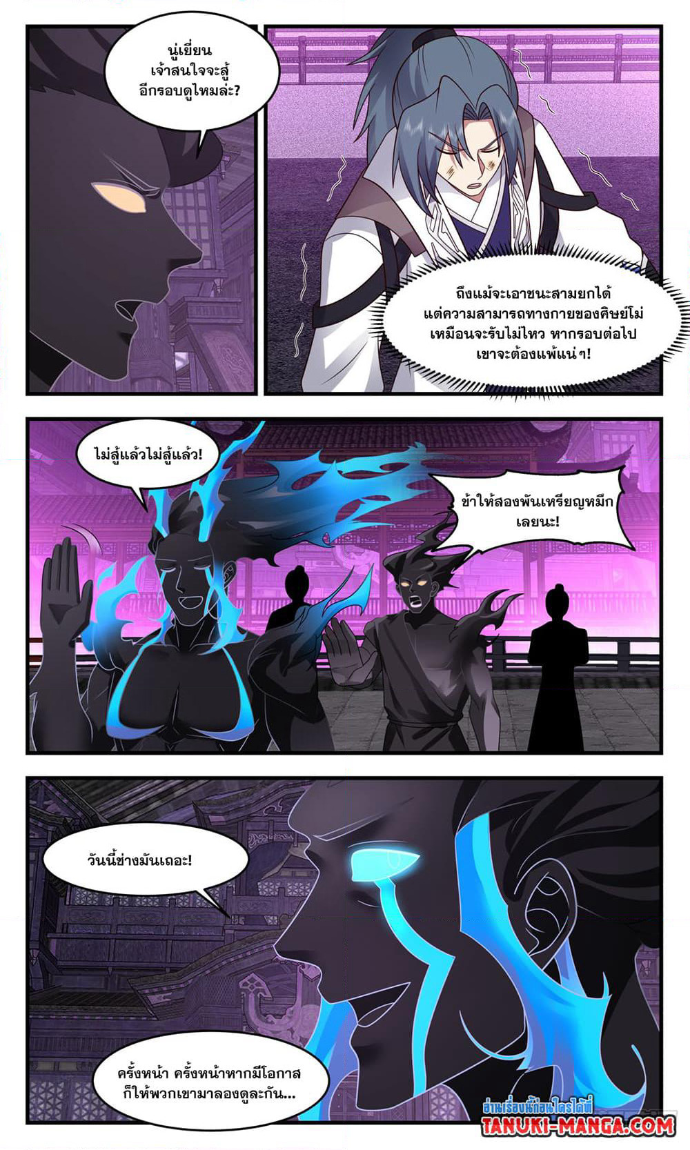 Martial Peak เทพยุทธ์เหนือโลก page 7