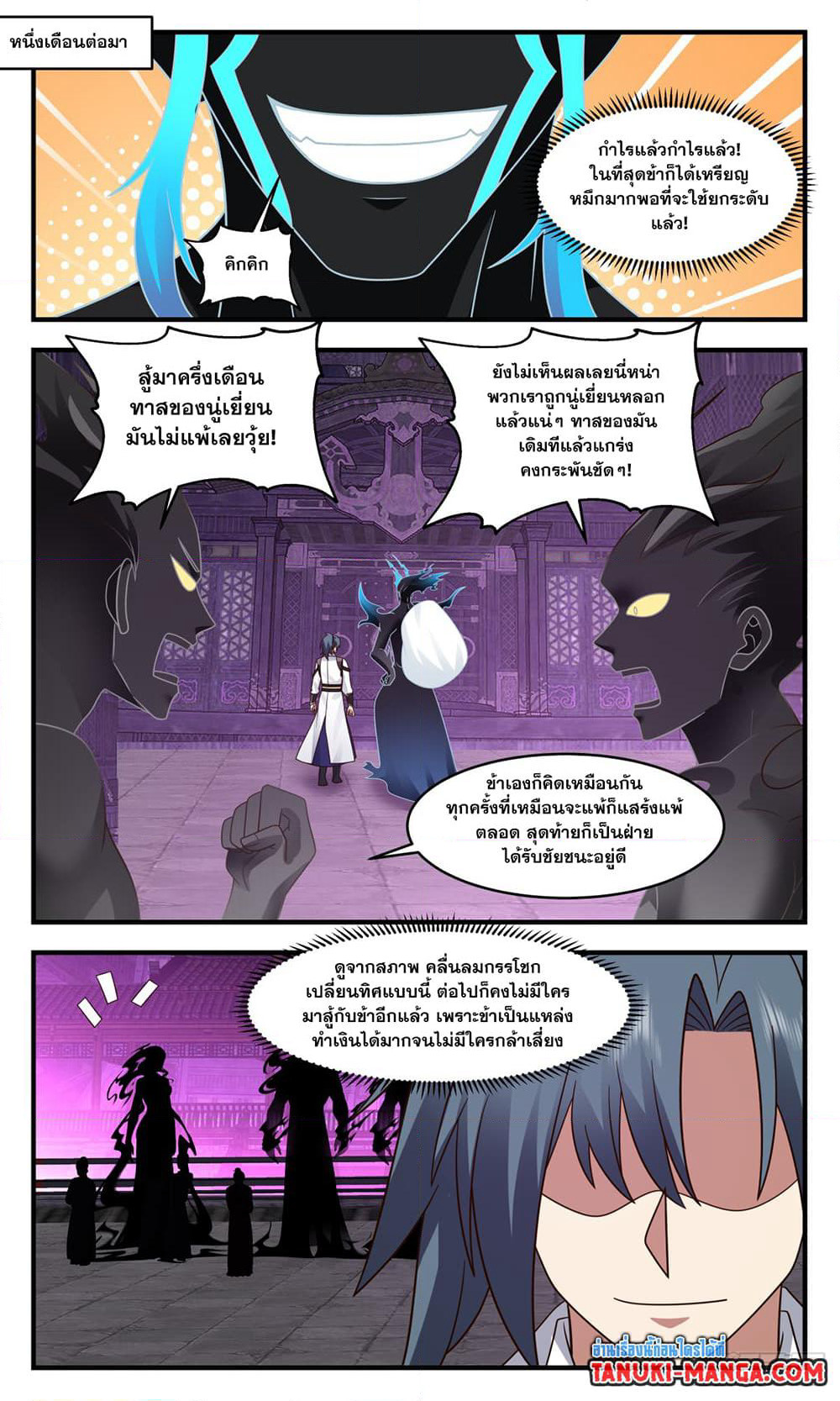 Martial Peak เทพยุทธ์เหนือโลก page 8