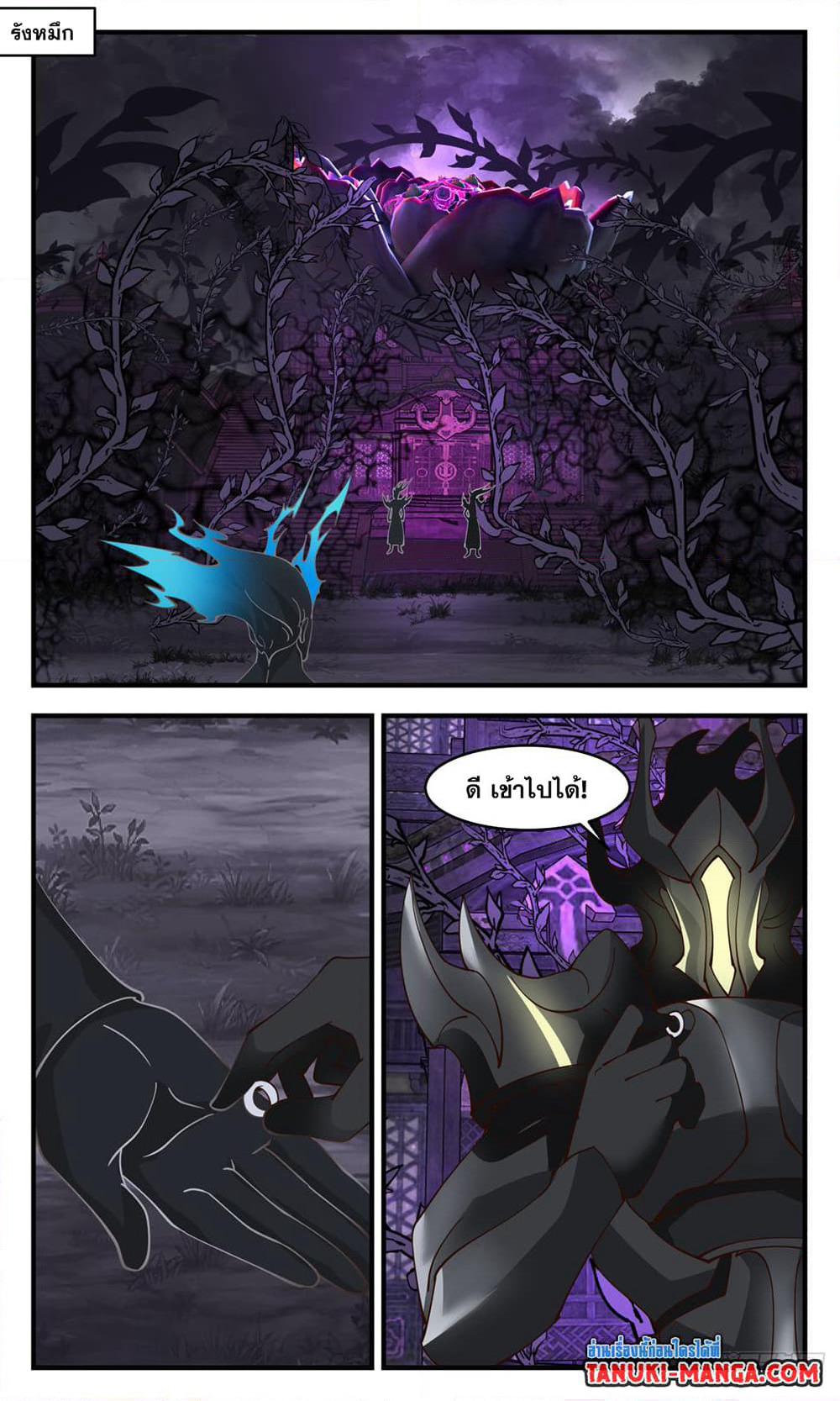 Martial Peak เทพยุทธ์เหนือโลก page 9