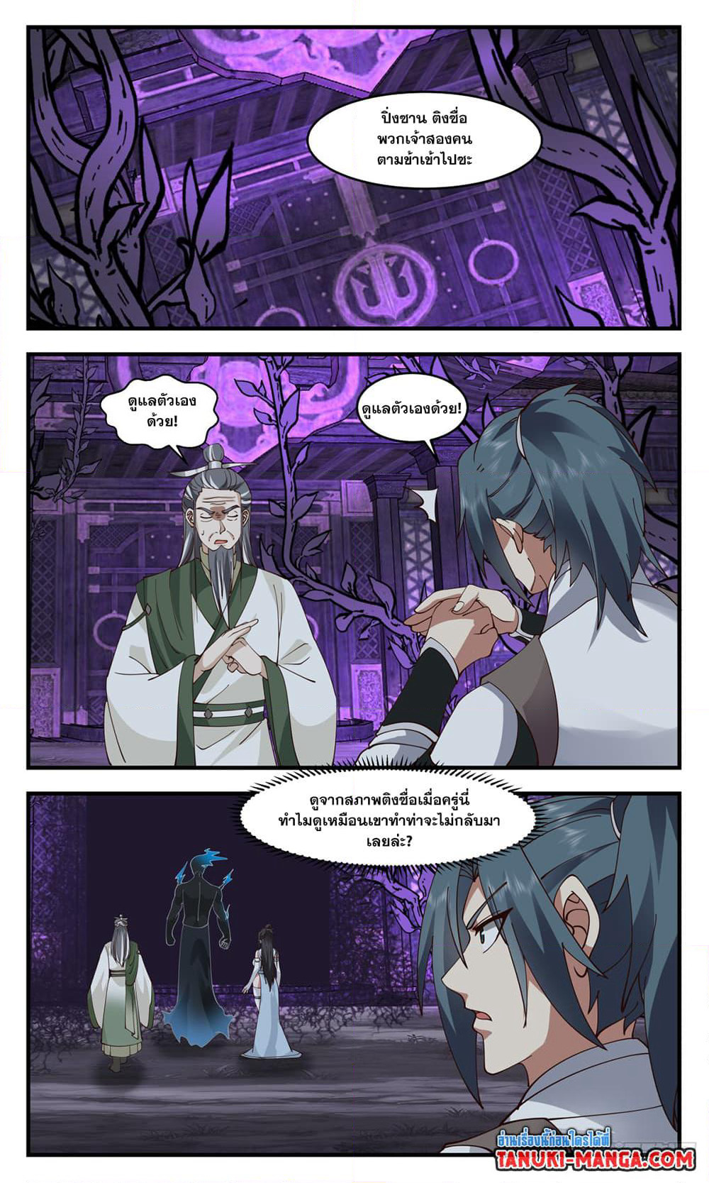 Martial Peak เทพยุทธ์เหนือโลก page 10