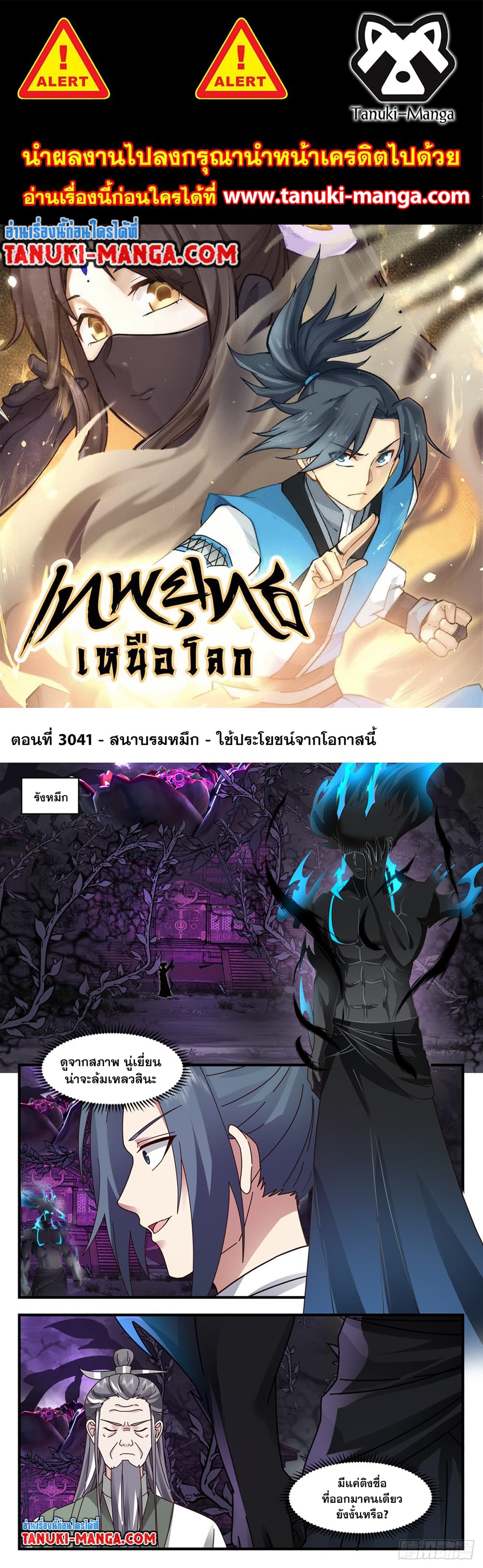 Martial Peak เทพยุทธ์เหนือโลก page 1