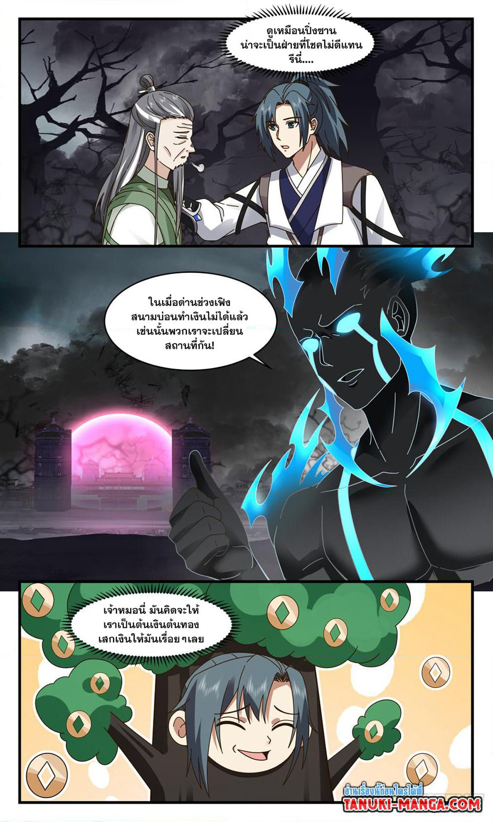 Martial Peak เทพยุทธ์เหนือโลก page 2