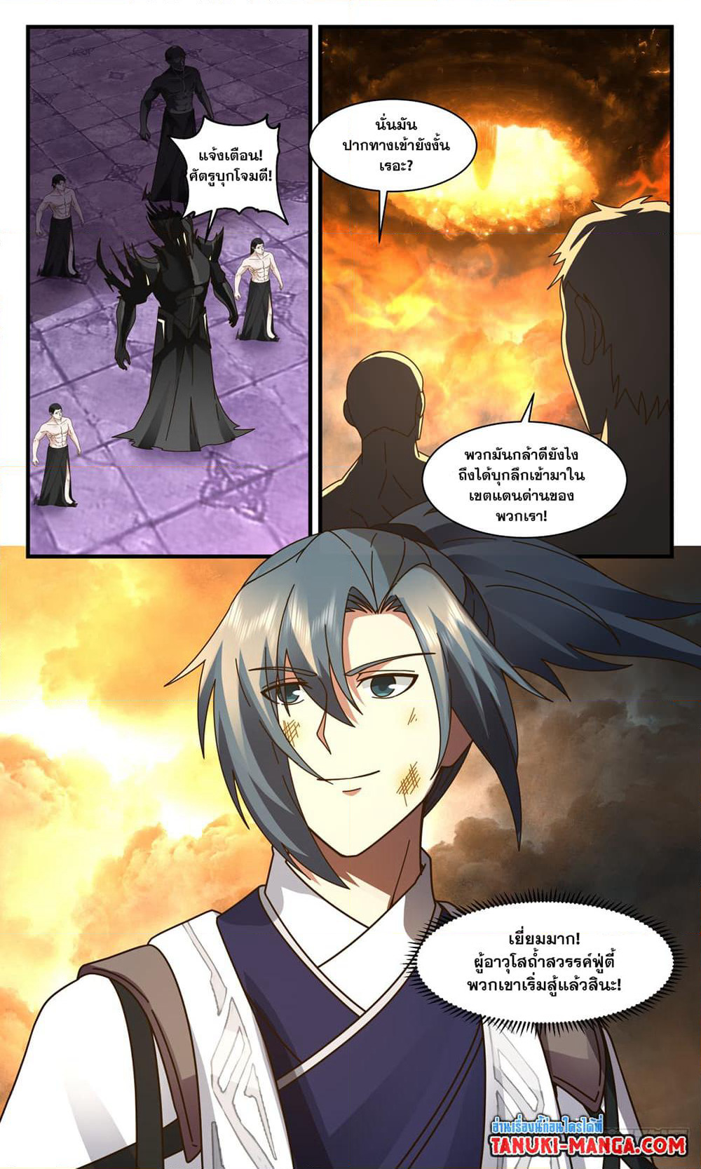 Martial Peak เทพยุทธ์เหนือโลก page 4