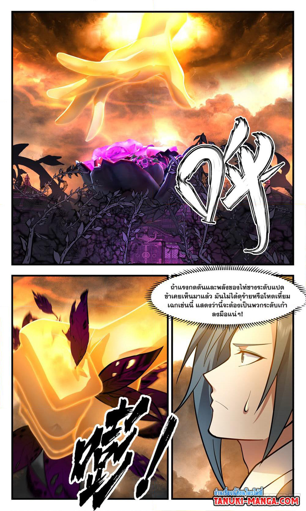 Martial Peak เทพยุทธ์เหนือโลก page 5