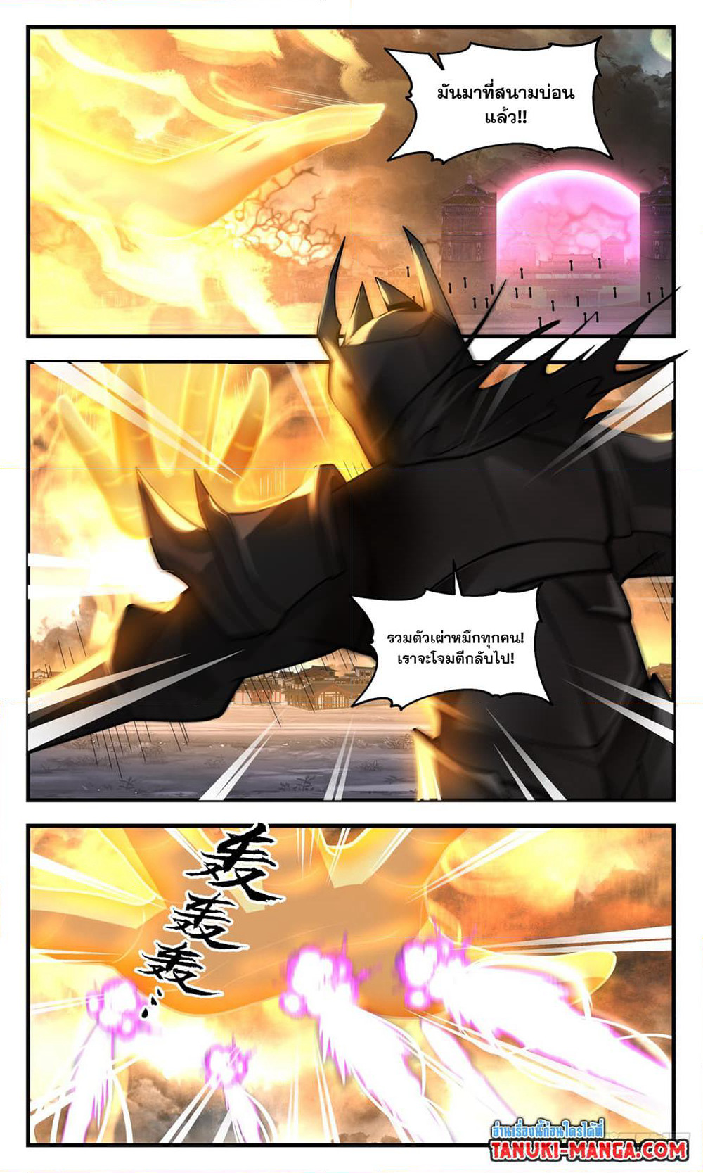 Martial Peak เทพยุทธ์เหนือโลก page 6