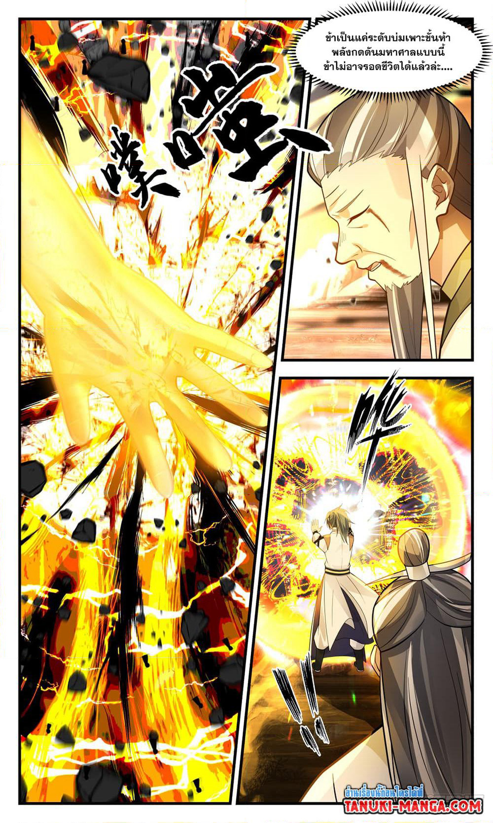 Martial Peak เทพยุทธ์เหนือโลก page 7
