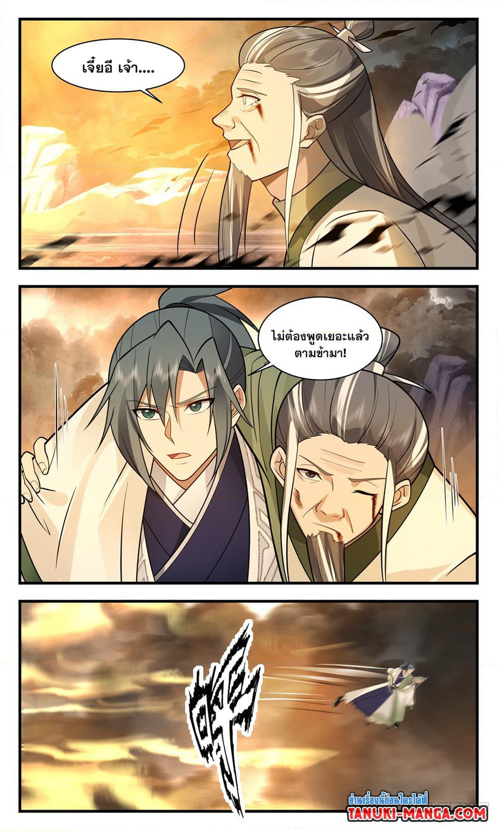 Martial Peak เทพยุทธ์เหนือโลก page 8