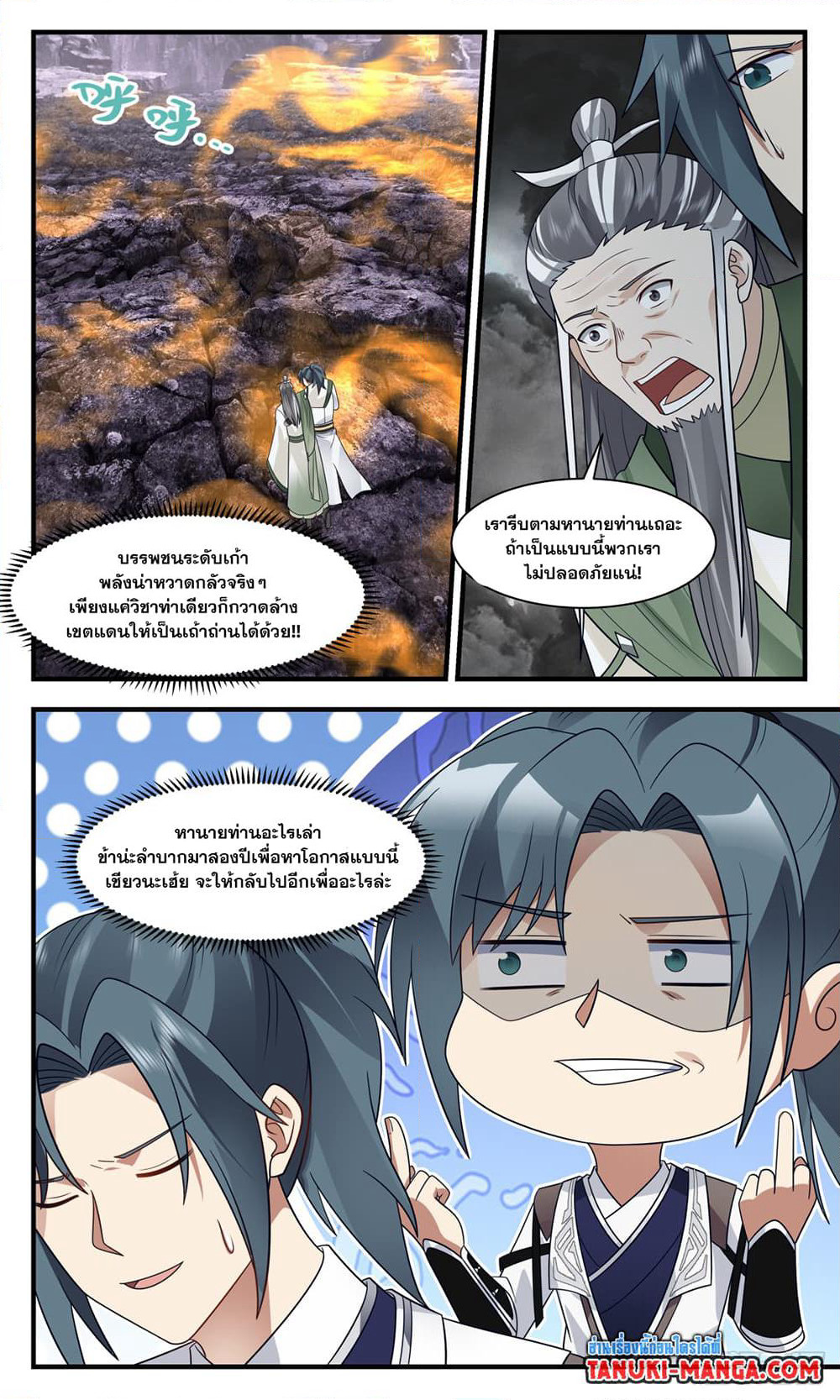 Martial Peak เทพยุทธ์เหนือโลก page 9