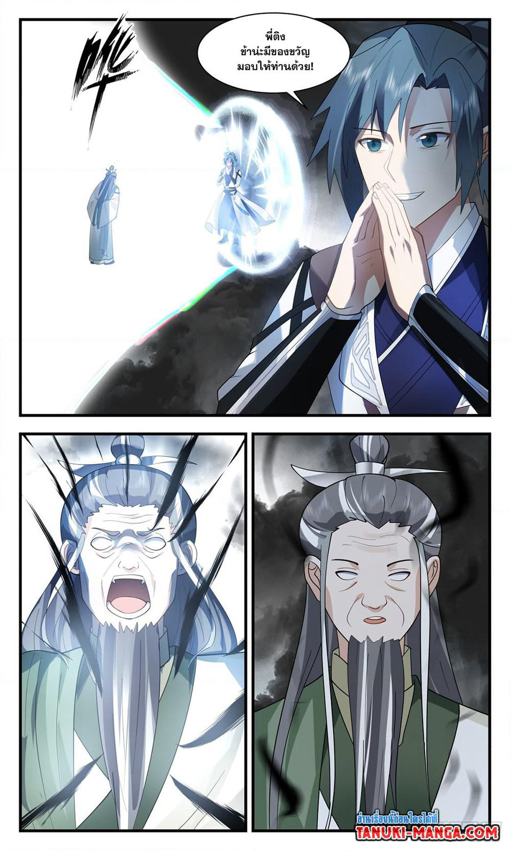 Martial Peak เทพยุทธ์เหนือโลก page 10