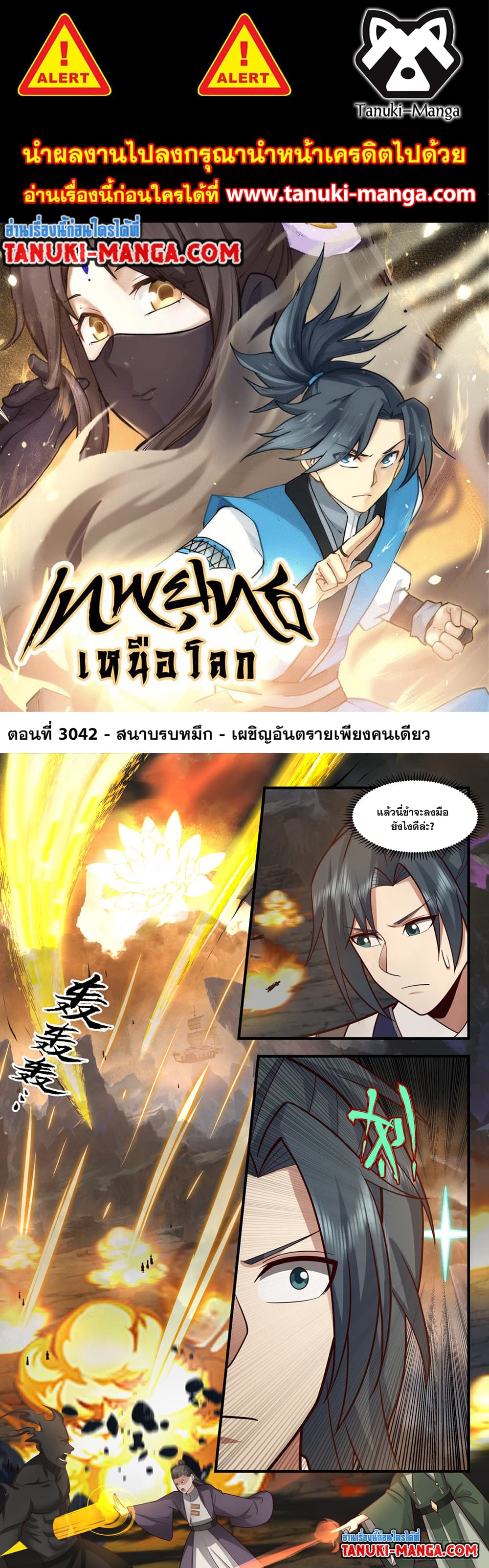 Martial Peak เทพยุทธ์เหนือโลก page 1