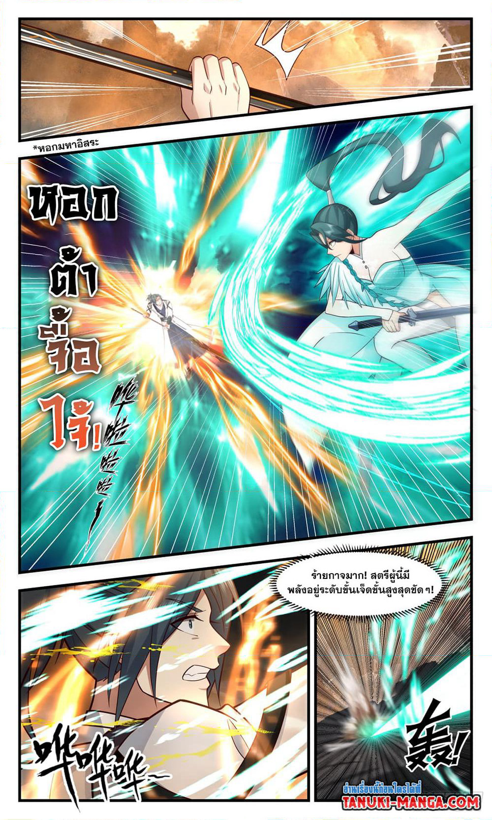 Martial Peak เทพยุทธ์เหนือโลก page 2