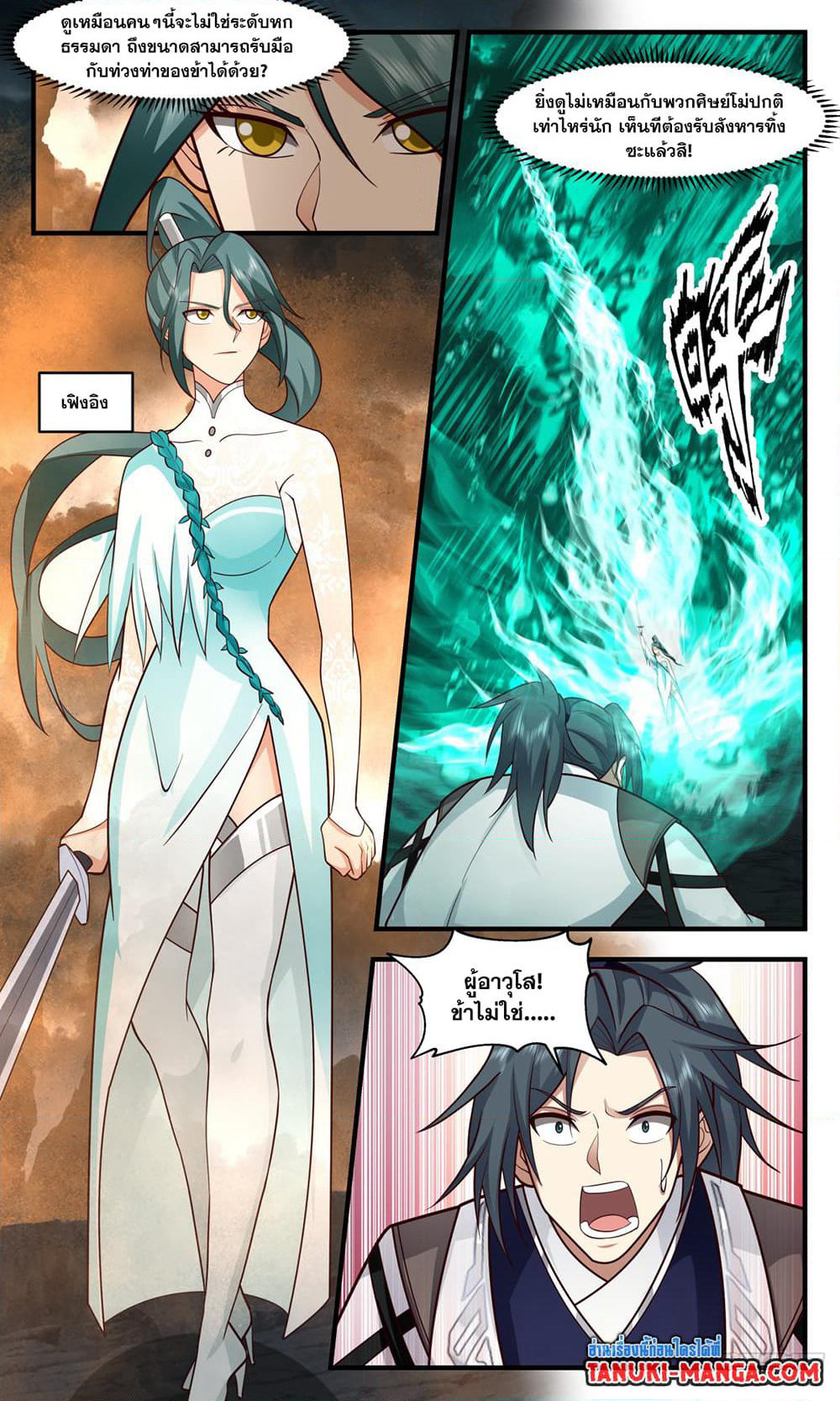 Martial Peak เทพยุทธ์เหนือโลก page 3