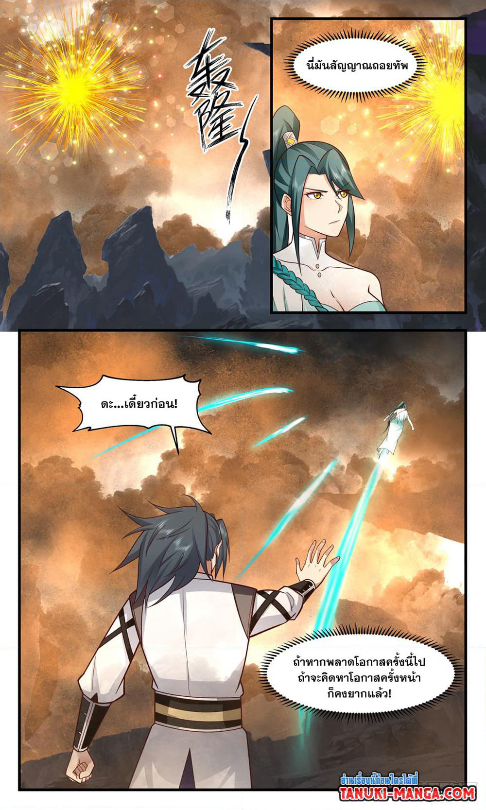 Martial Peak เทพยุทธ์เหนือโลก page 4