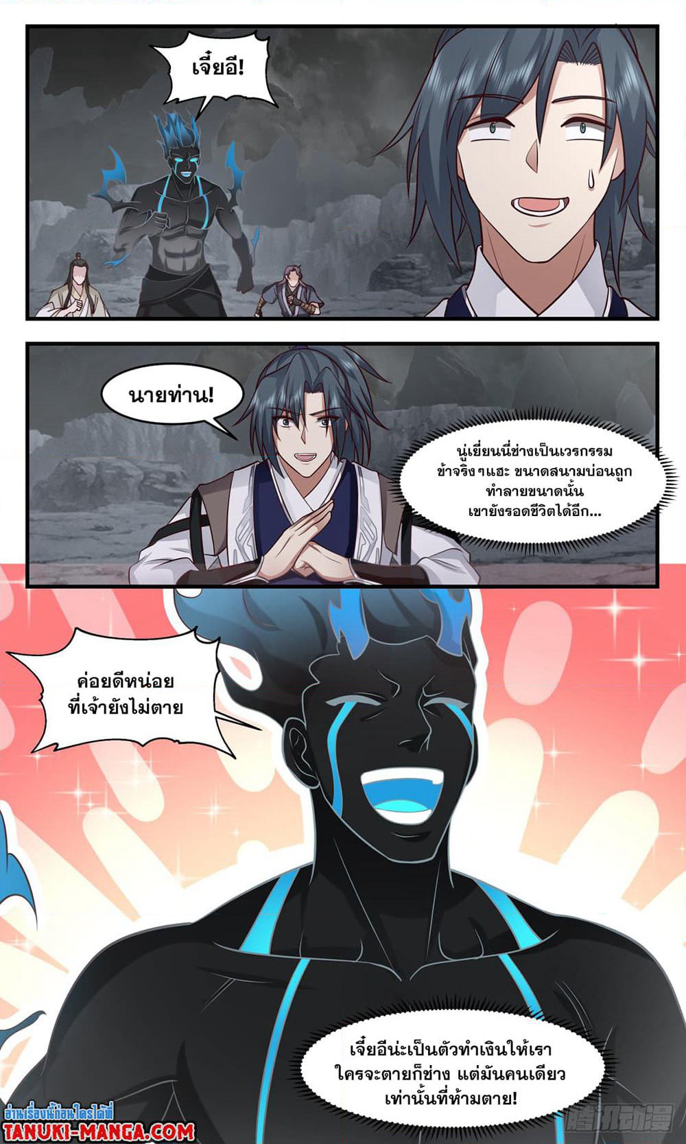 Martial Peak เทพยุทธ์เหนือโลก page 6