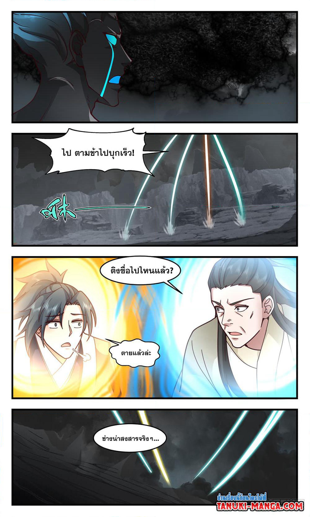 Martial Peak เทพยุทธ์เหนือโลก page 7