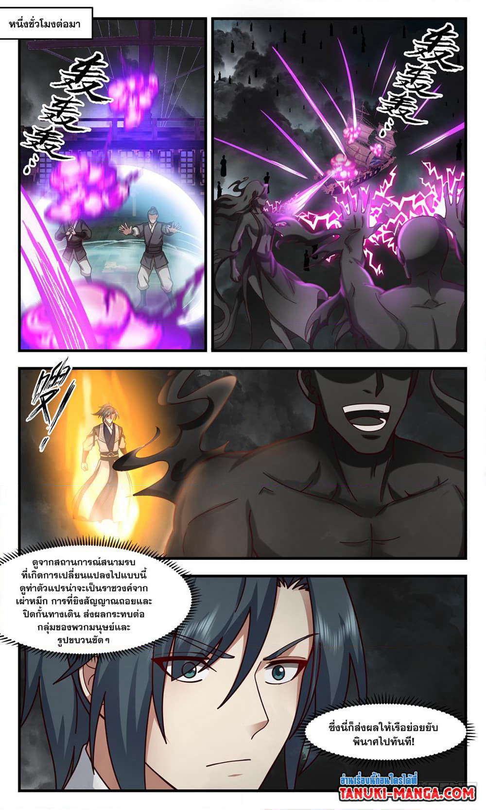 Martial Peak เทพยุทธ์เหนือโลก page 8