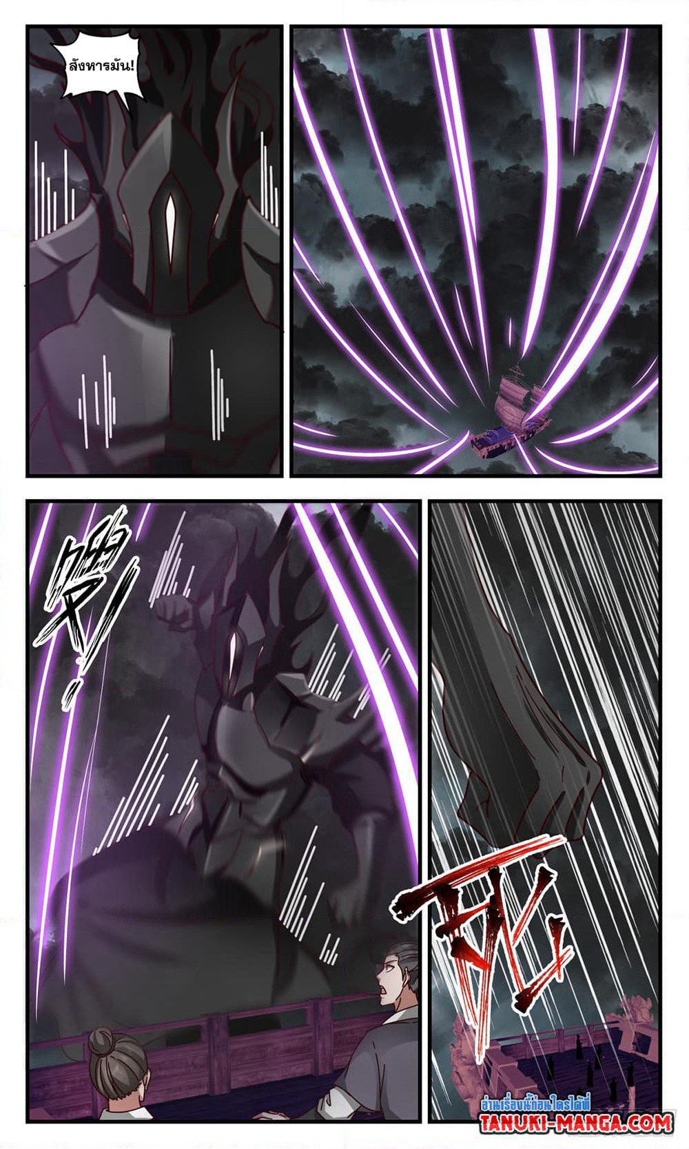 Martial Peak เทพยุทธ์เหนือโลก page 9