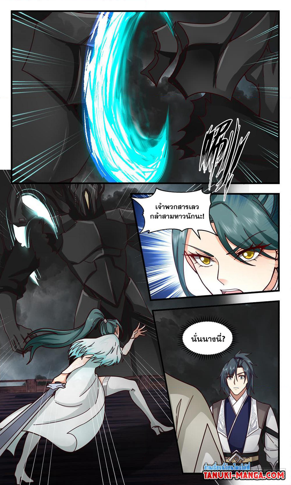 Martial Peak เทพยุทธ์เหนือโลก page 10
