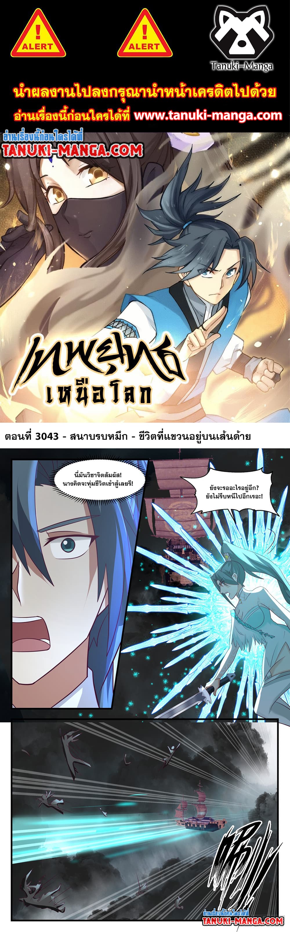 Martial Peak เทพยุทธ์เหนือโลก page 1