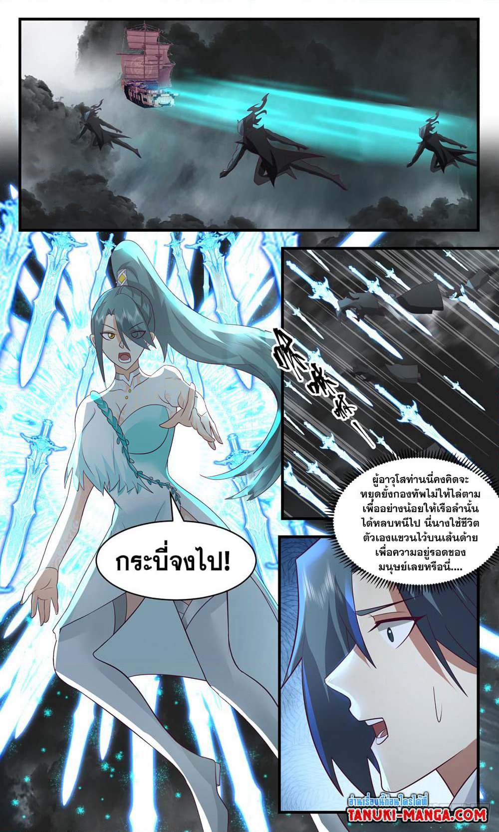 Martial Peak เทพยุทธ์เหนือโลก page 2