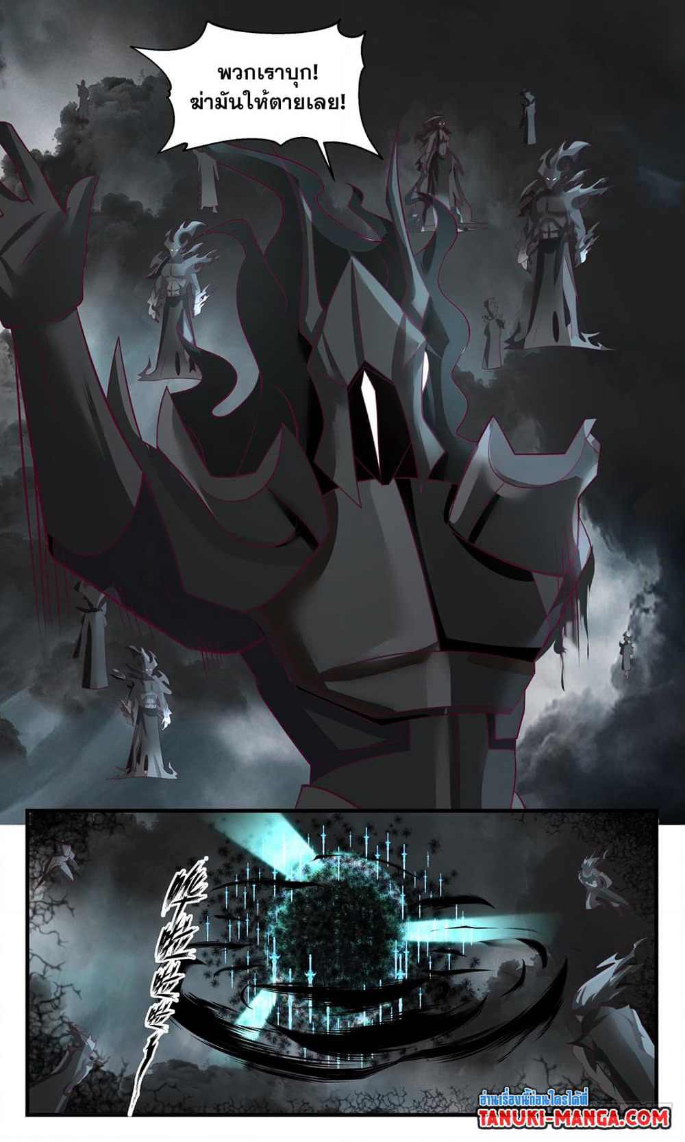 Martial Peak เทพยุทธ์เหนือโลก page 3