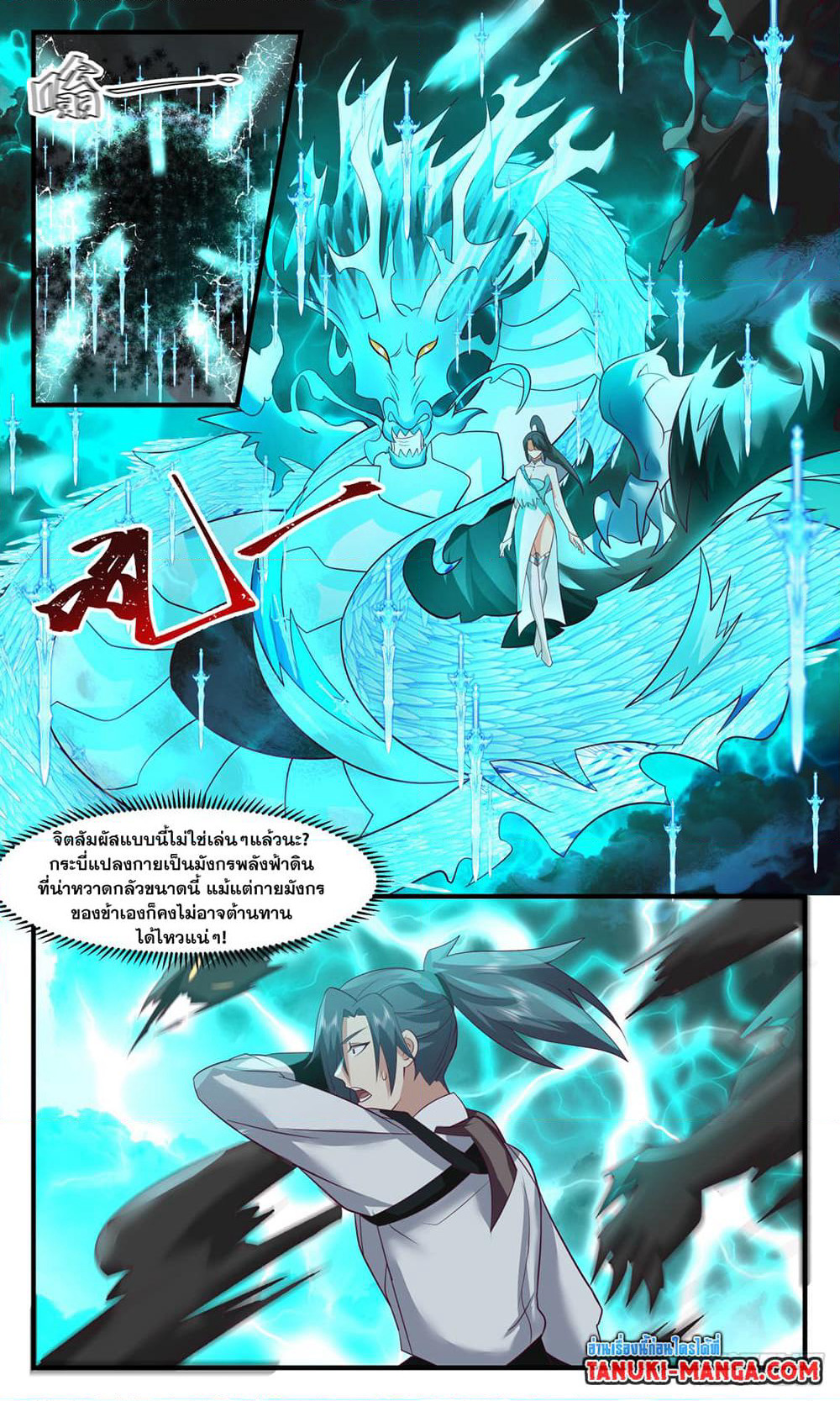 Martial Peak เทพยุทธ์เหนือโลก page 4