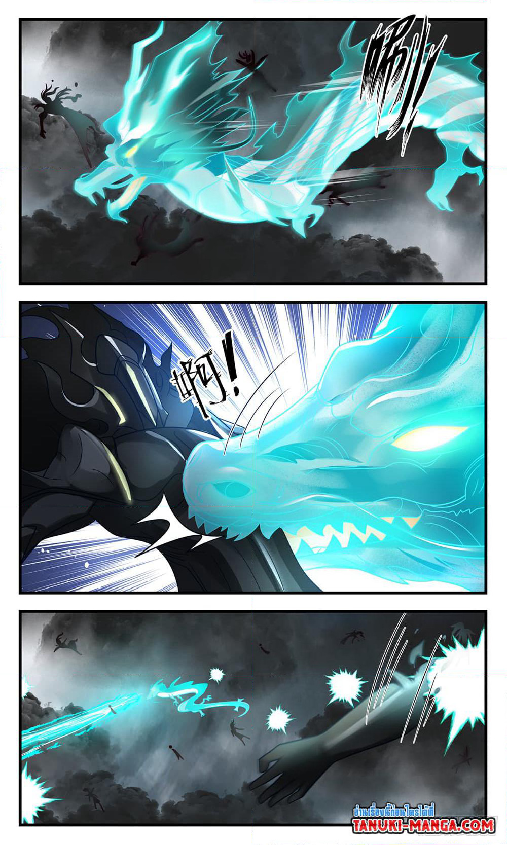 Martial Peak เทพยุทธ์เหนือโลก page 5
