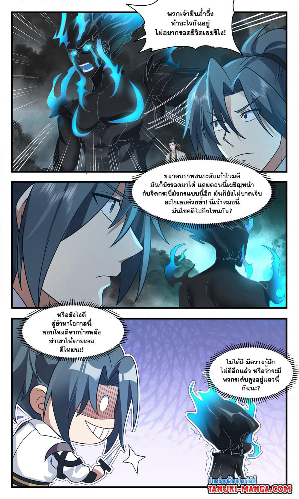 Martial Peak เทพยุทธ์เหนือโลก page 6