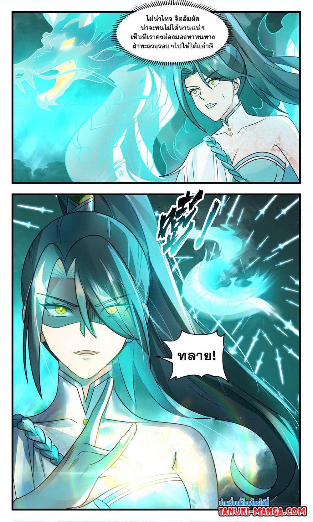 Martial Peak เทพยุทธ์เหนือโลก page 7