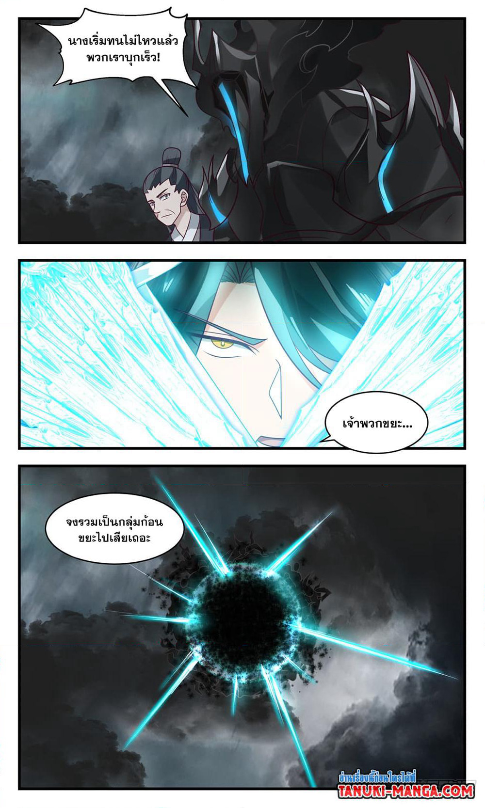 Martial Peak เทพยุทธ์เหนือโลก page 8