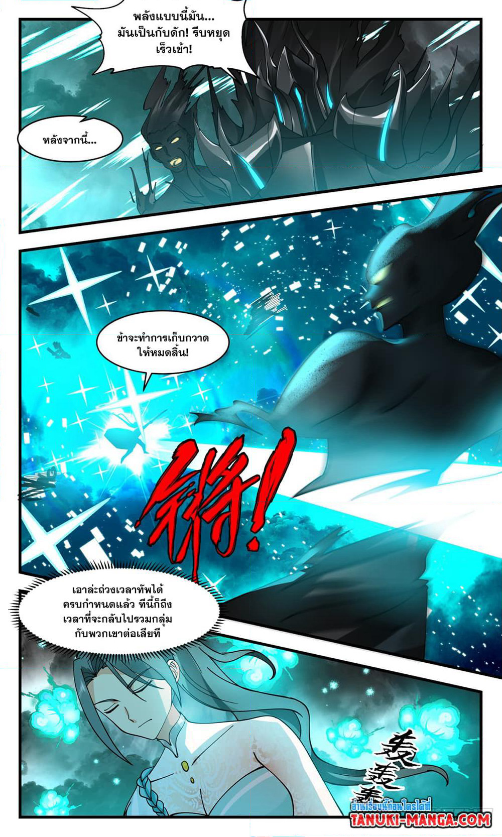 Martial Peak เทพยุทธ์เหนือโลก page 9