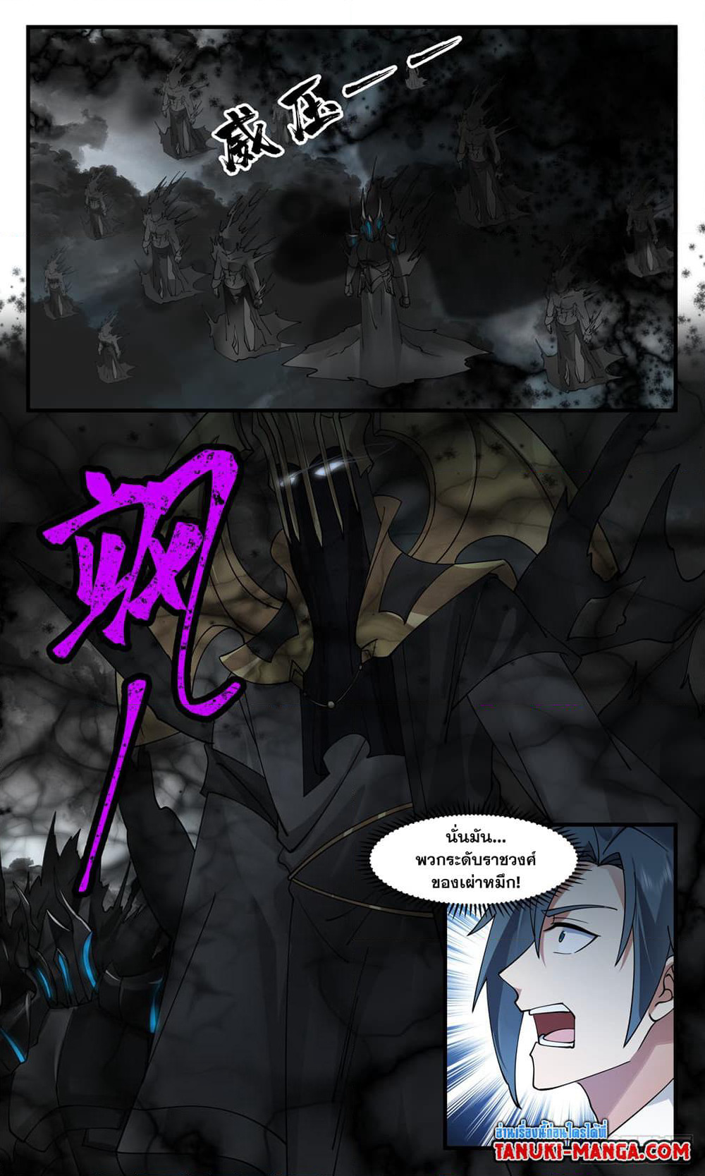Martial Peak เทพยุทธ์เหนือโลก page 10