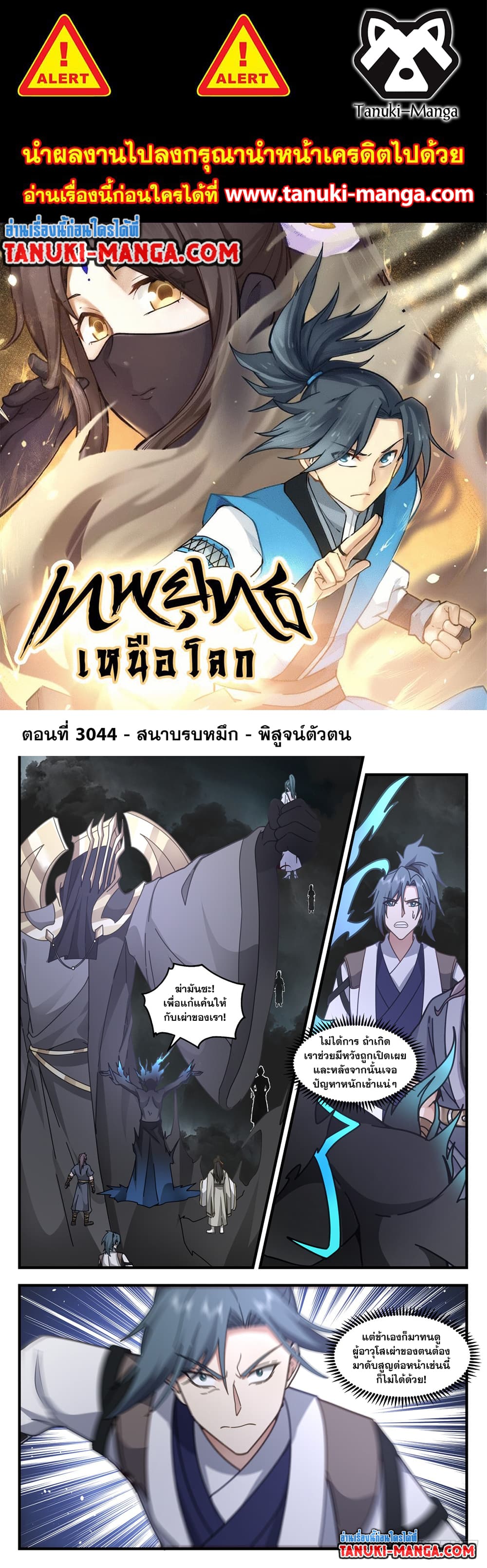 Martial Peak เทพยุทธ์เหนือโลก page 1