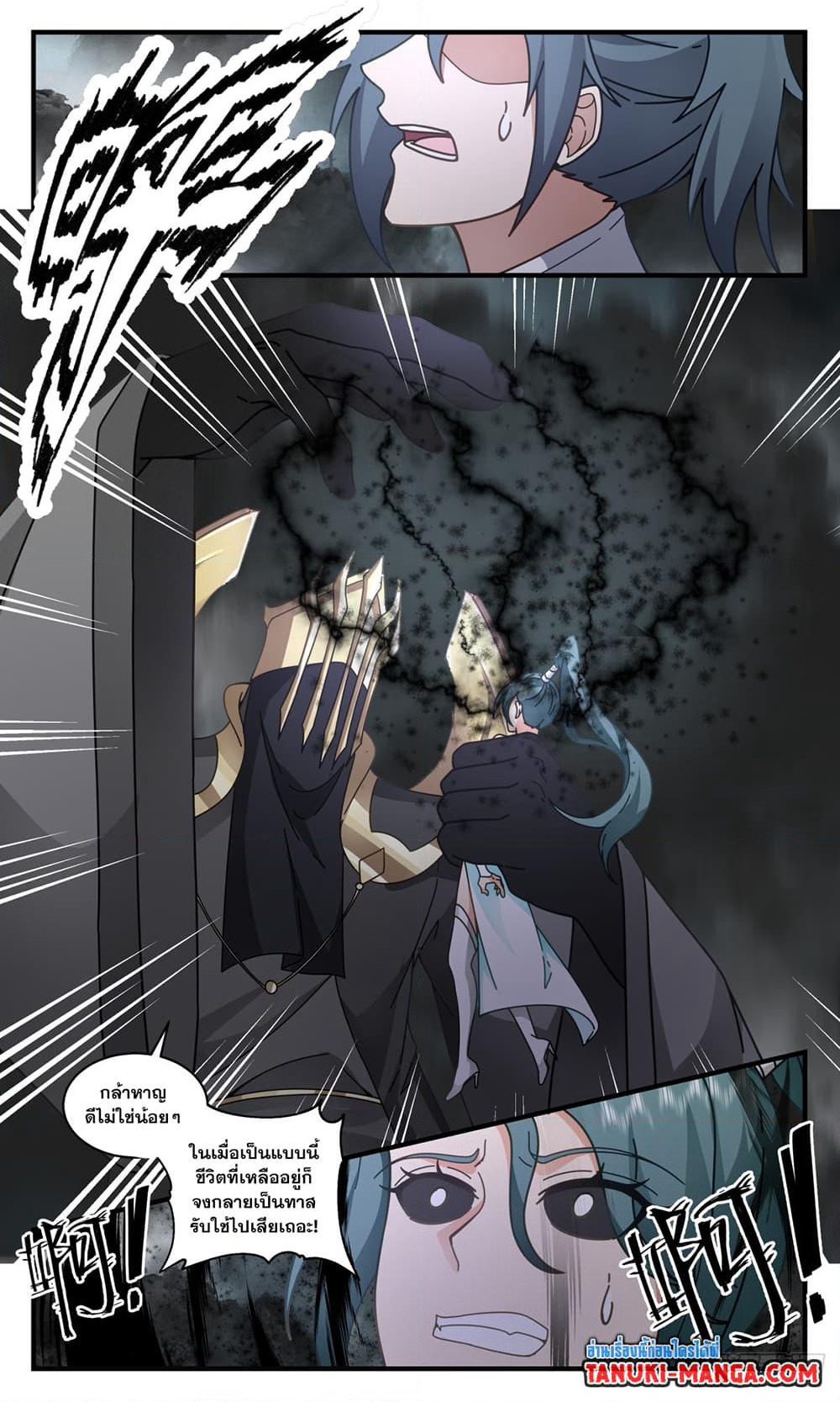 Martial Peak เทพยุทธ์เหนือโลก page 2