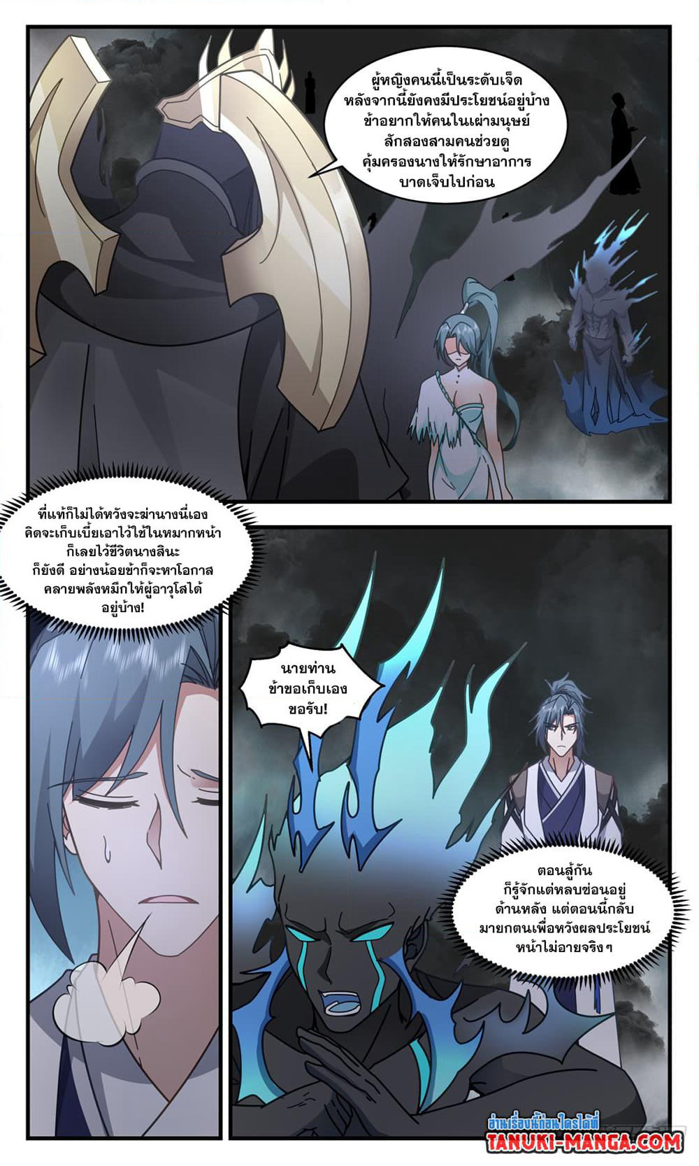 Martial Peak เทพยุทธ์เหนือโลก page 3
