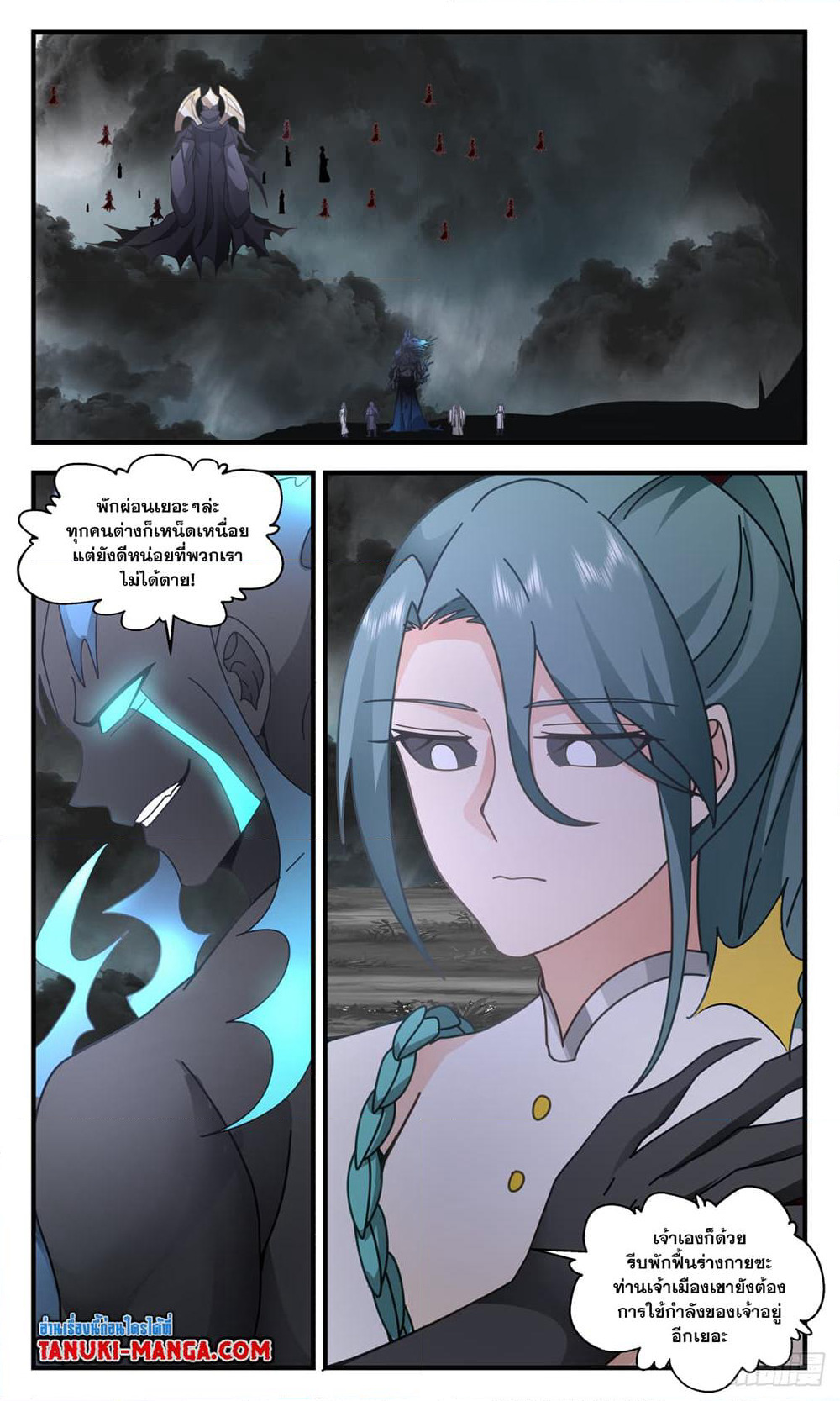 Martial Peak เทพยุทธ์เหนือโลก page 4
