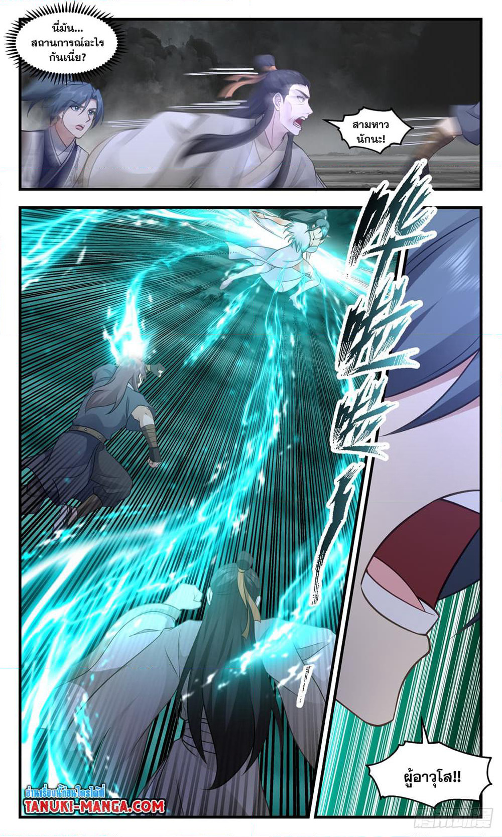 Martial Peak เทพยุทธ์เหนือโลก page 6