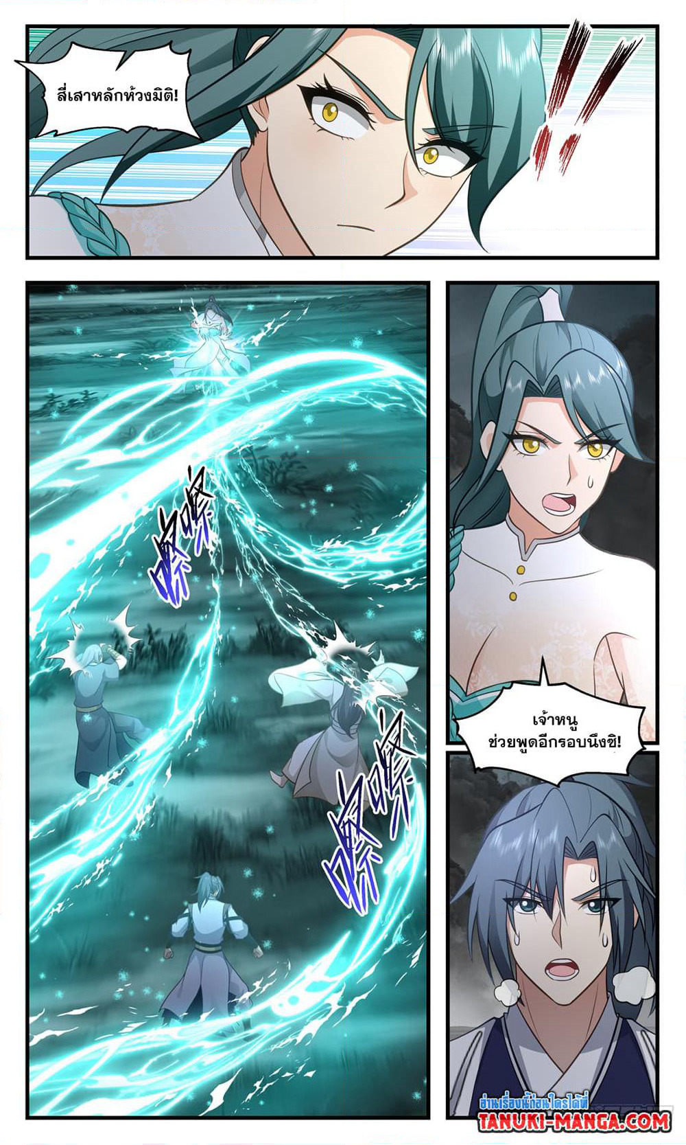 Martial Peak เทพยุทธ์เหนือโลก page 7