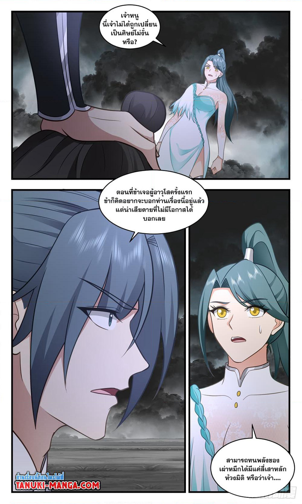 Martial Peak เทพยุทธ์เหนือโลก page 9