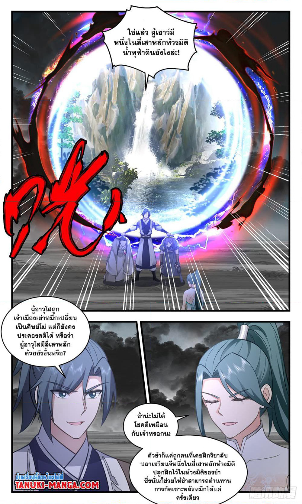 Martial Peak เทพยุทธ์เหนือโลก page 10