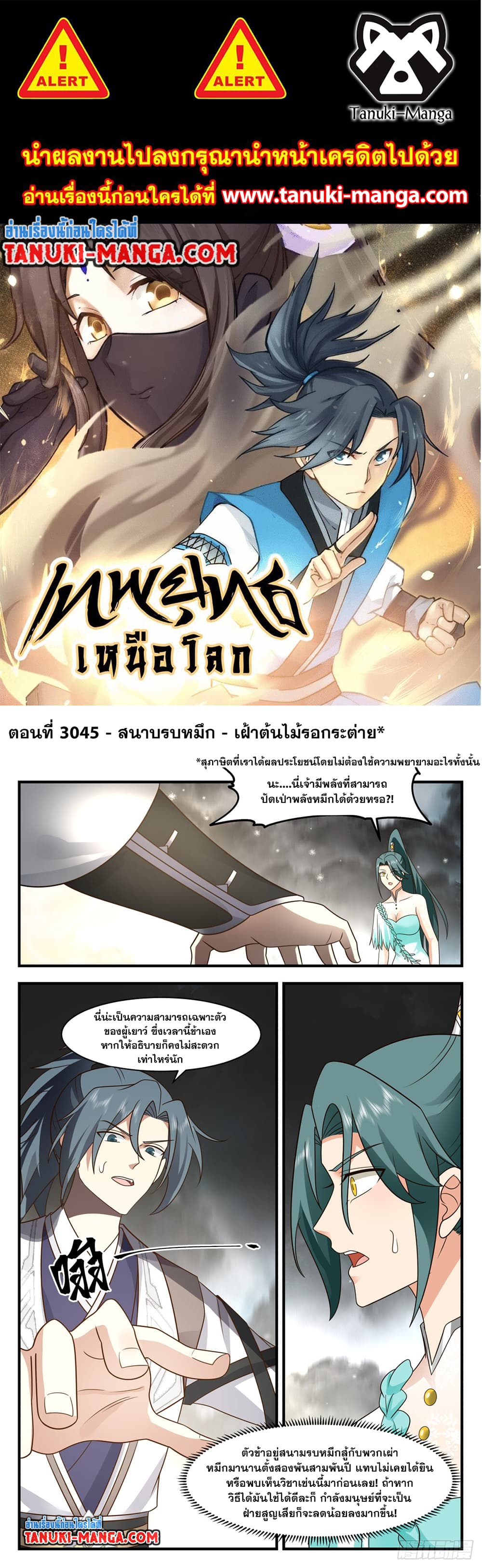Martial Peak เทพยุทธ์เหนือโลก page 1
