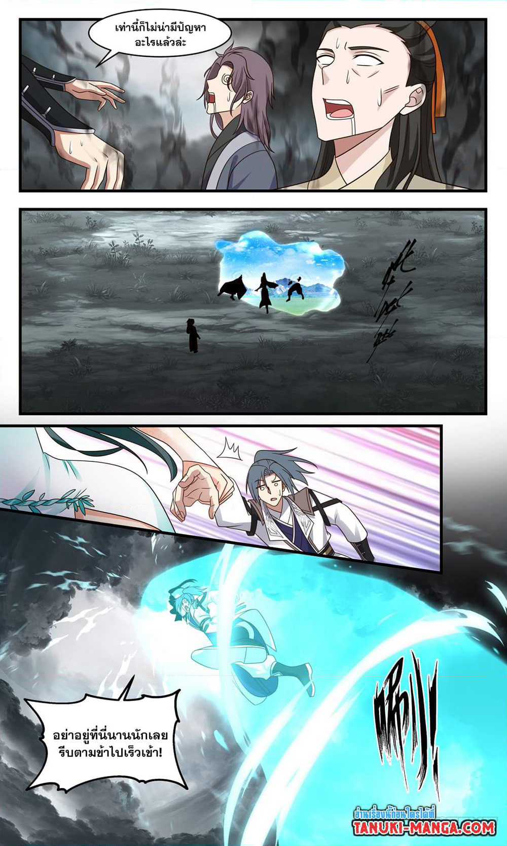 Martial Peak เทพยุทธ์เหนือโลก page 2
