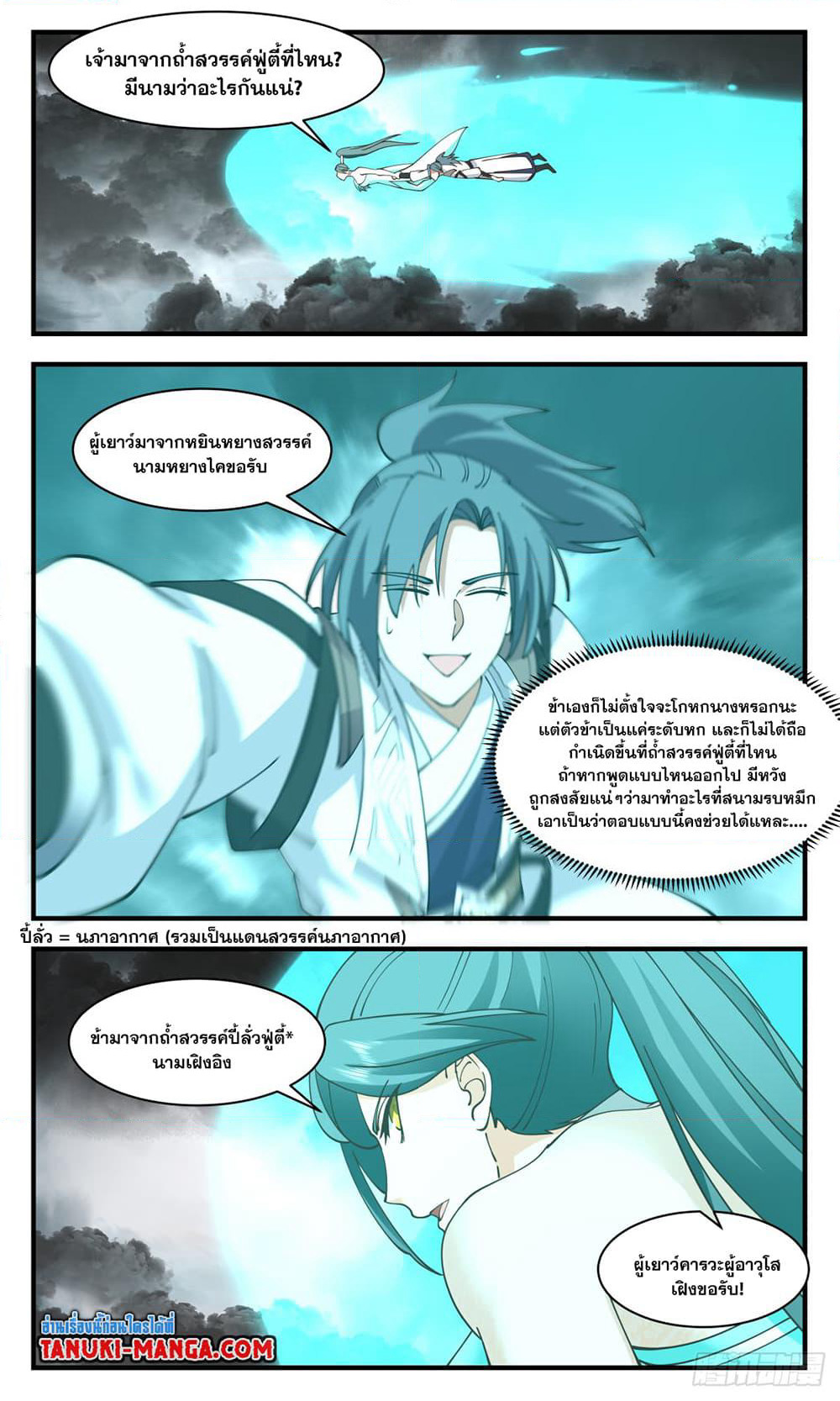 Martial Peak เทพยุทธ์เหนือโลก page 3