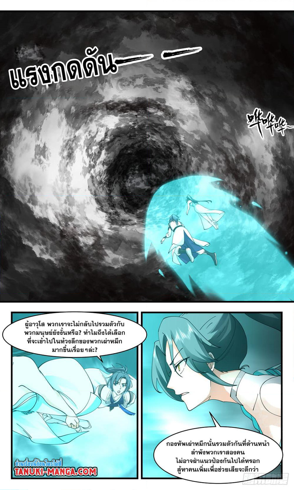 Martial Peak เทพยุทธ์เหนือโลก page 4