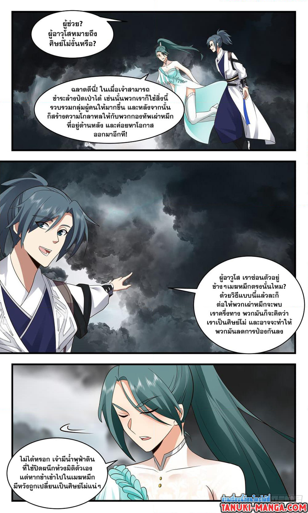 Martial Peak เทพยุทธ์เหนือโลก page 5