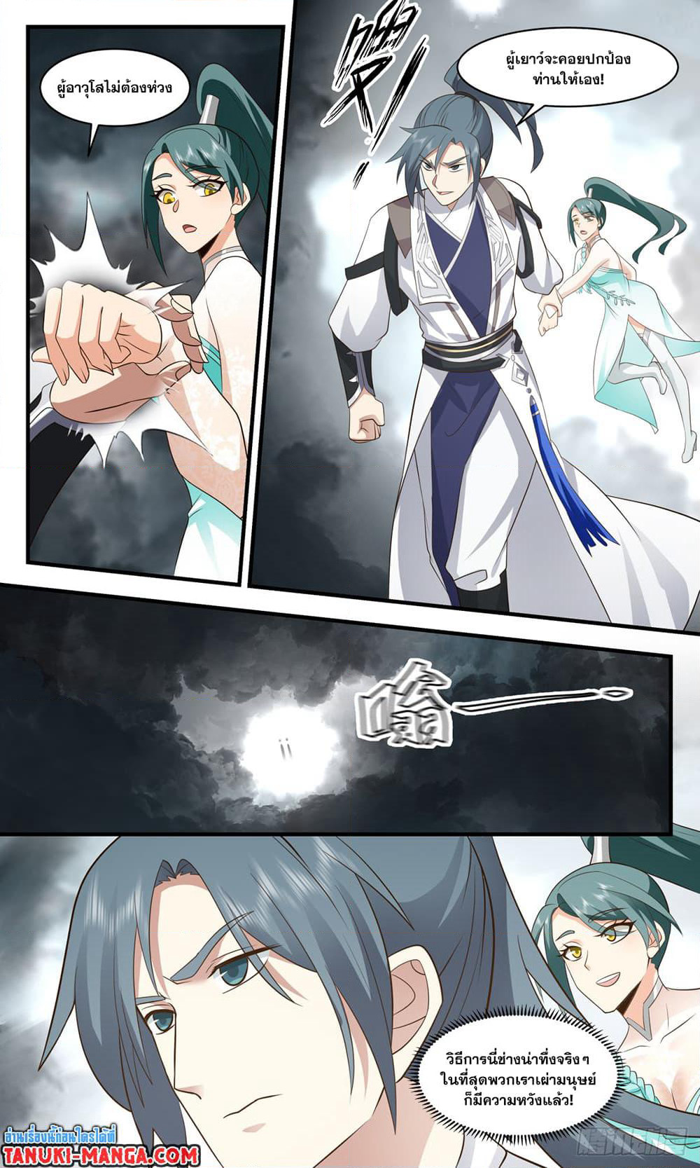 Martial Peak เทพยุทธ์เหนือโลก page 6