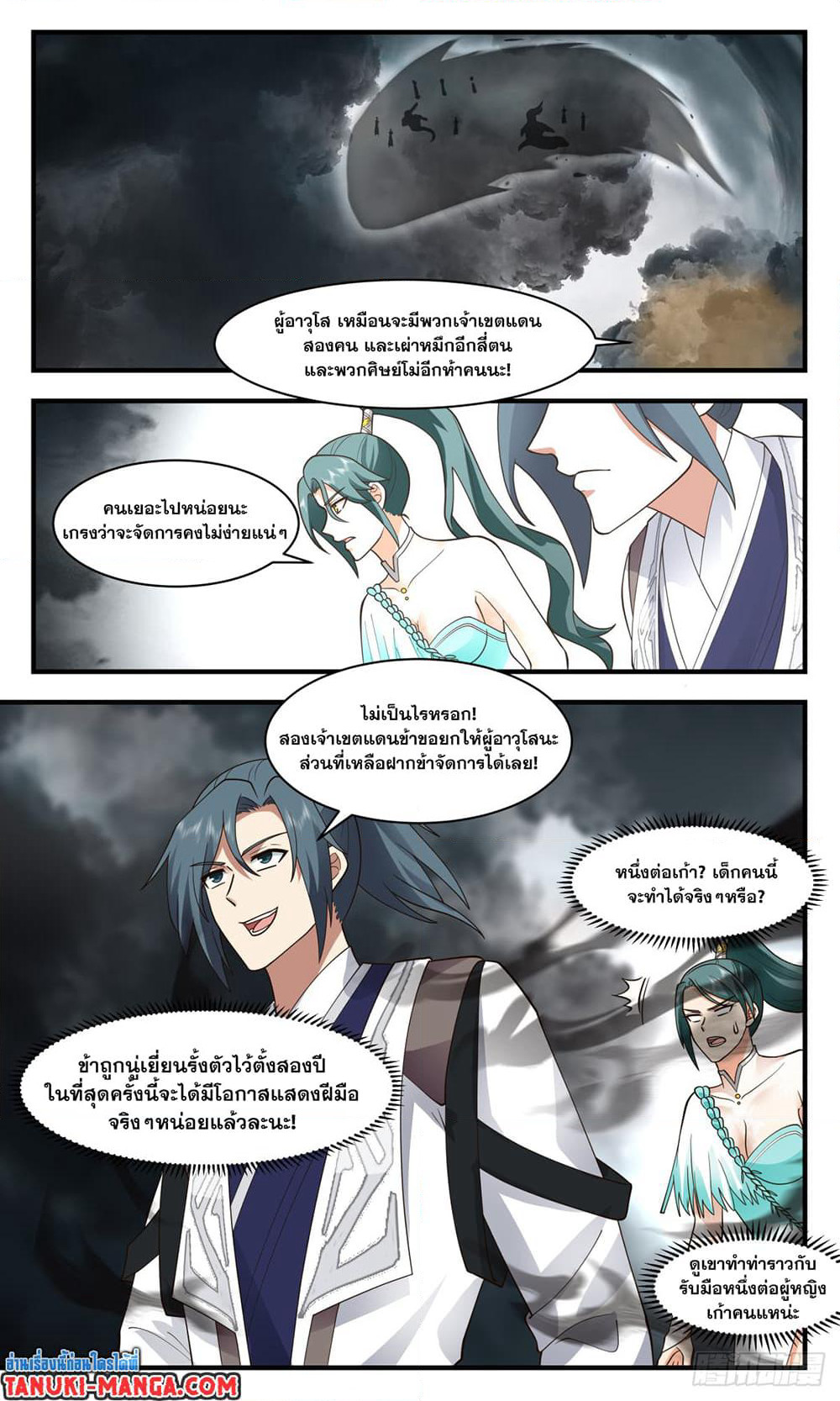 Martial Peak เทพยุทธ์เหนือโลก page 7